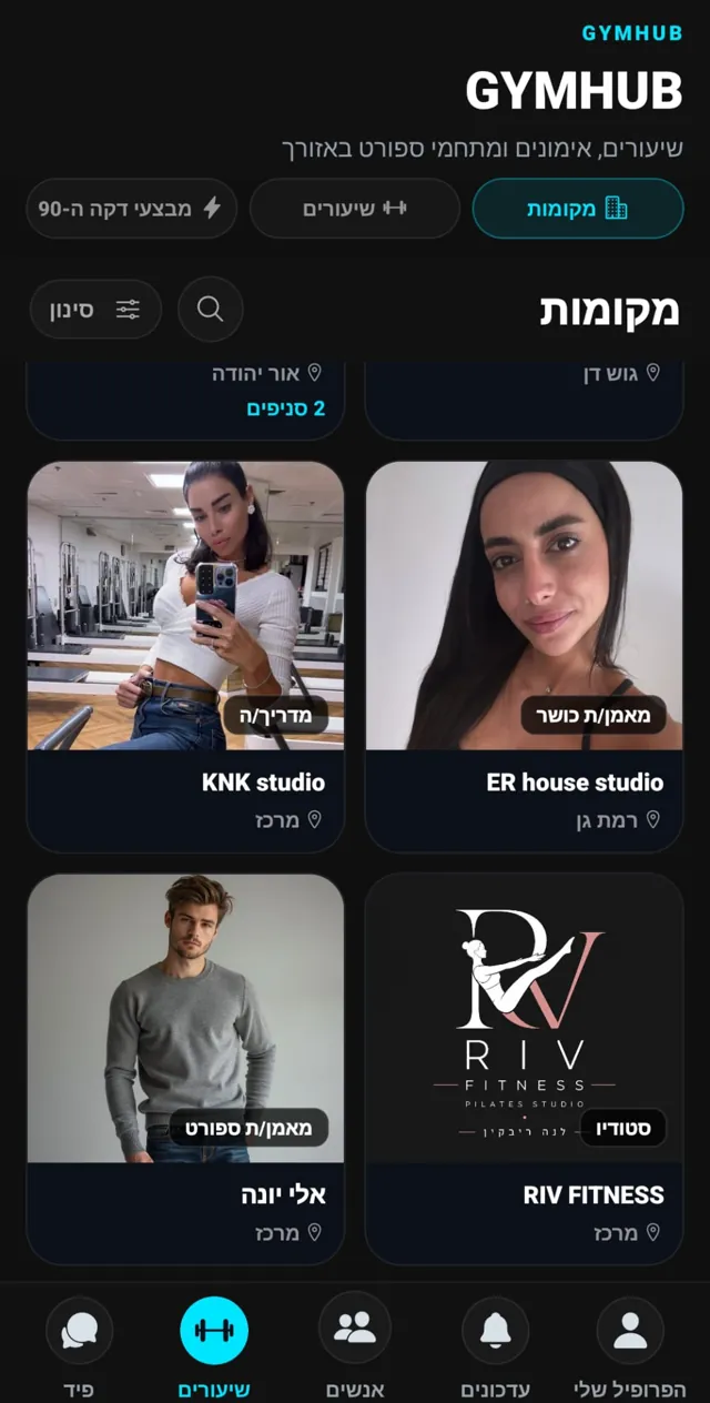 מסך מקומות ושיעורים באפליקציית TRAINITI
