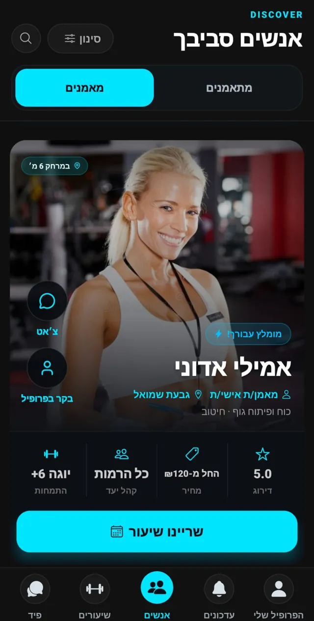 מסך ״אנשים סביבך״ באפליקציית TRAINITI